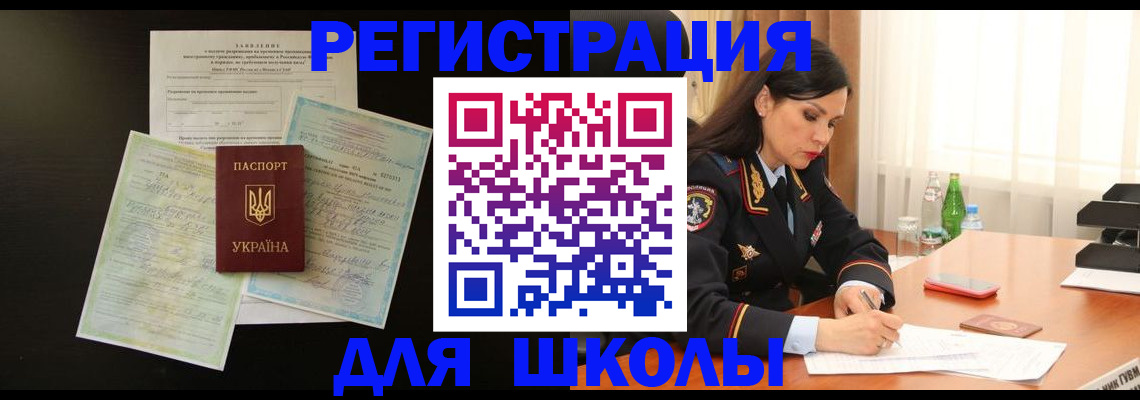 временная прописка в Ноябрьске