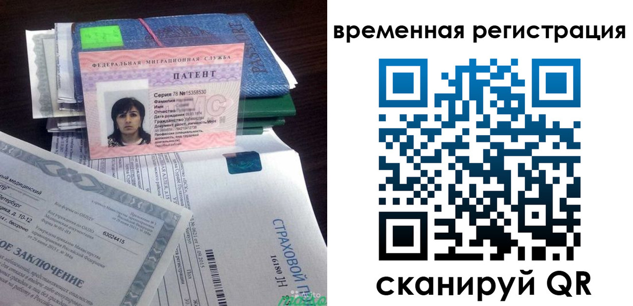 временная регистрация законно в Ноябрьске