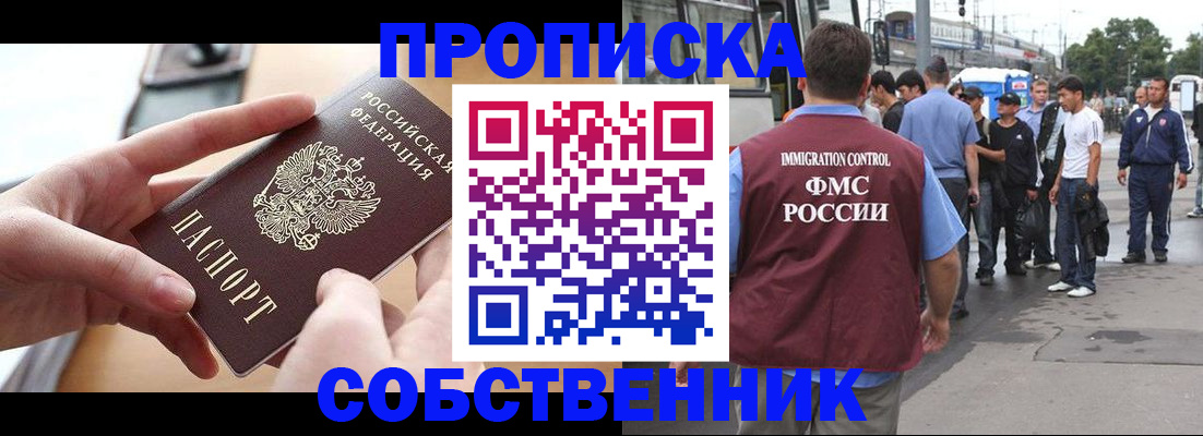 прописка ребенка в Ноябрьске