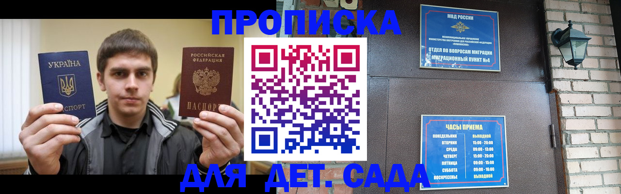 прописка в Ноябрьске