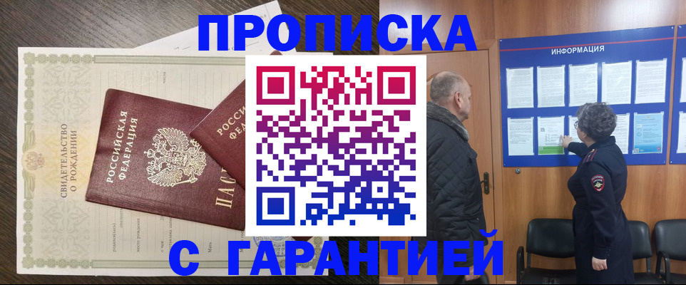 прописка в Ноябрьске