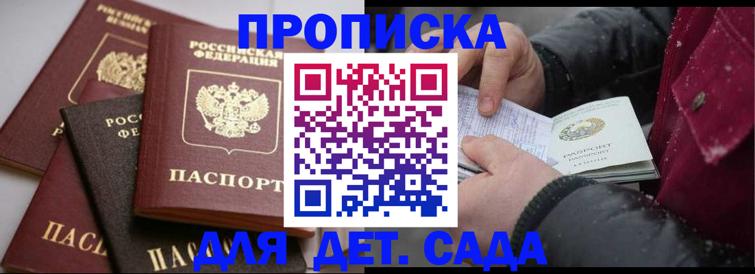 прописка штамп в Ноябрьске